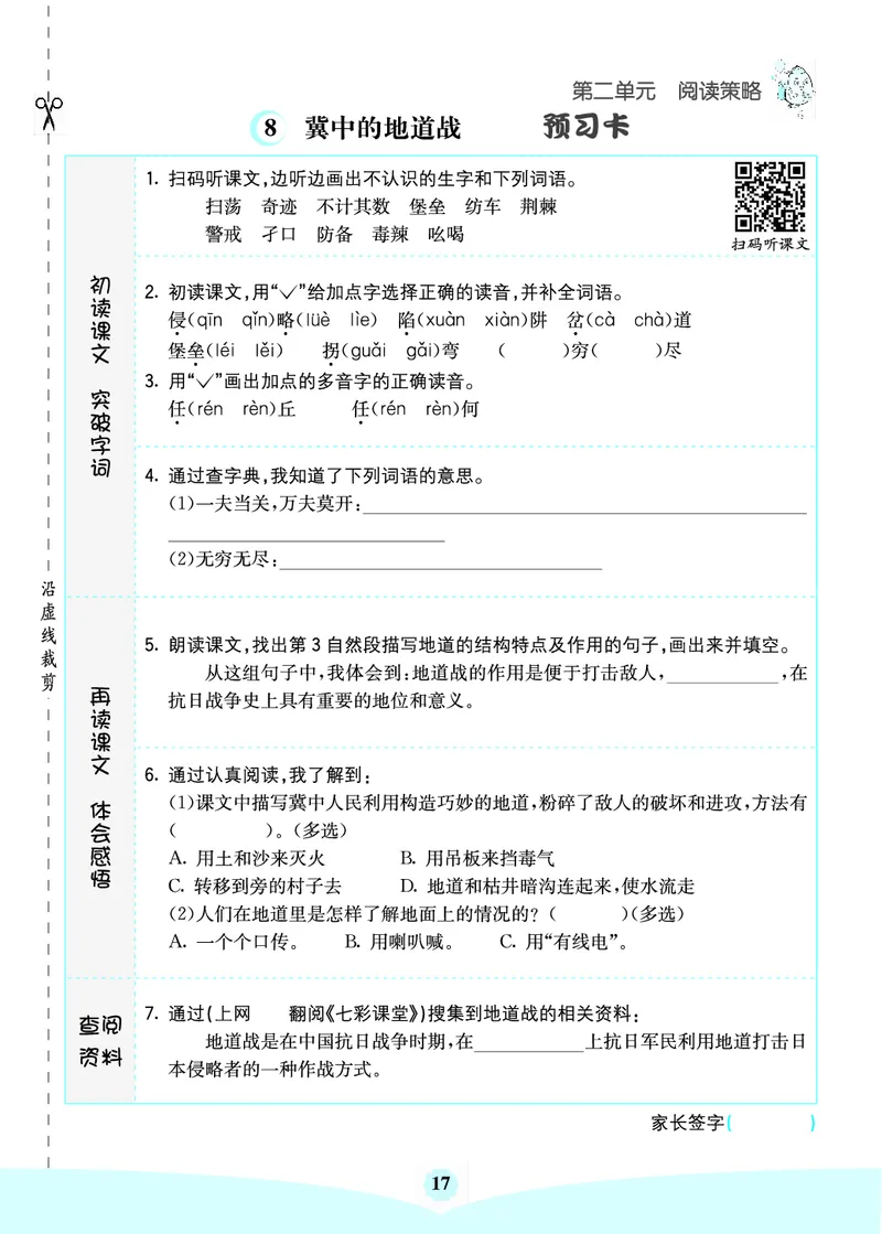 七彩课堂部编语文5年级上册素养提升手册（预习卡+课课练+考点清单）_26春四年级上下册人教版_四上英语合集人教版PEP英语四年级上册新教材（教学视频+课件+动画+音频+练习+教案）