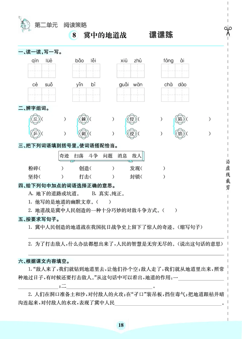 七彩课堂部编语文5年级上册素养提升手册（预习卡+课课练+考点清单）_26春四年级上下册人教版_四上英语合集人教版PEP英语四年级上册新教材（教学视频+课件+动画+音频+练习+教案）