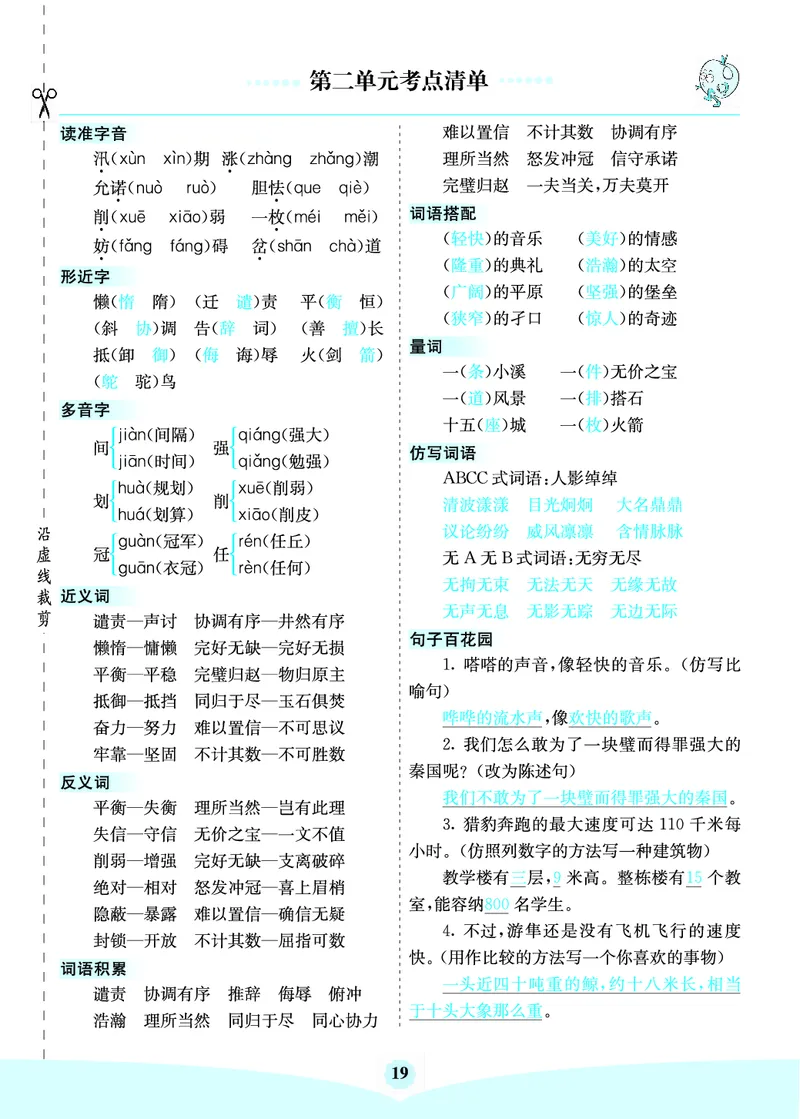 七彩课堂部编语文5年级上册素养提升手册（预习卡+课课练+考点清单）_26春四年级上下册人教版_四上英语合集人教版PEP英语四年级上册新教材（教学视频+课件+动画+音频+练习+教案）