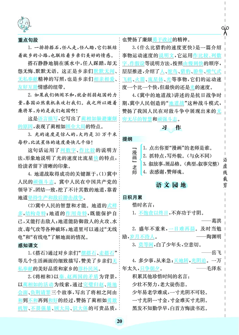 七彩课堂部编语文5年级上册素养提升手册（预习卡+课课练+考点清单）_26春四年级上下册人教版_四上英语合集人教版PEP英语四年级上册新教材（教学视频+课件+动画+音频+练习+教案）
