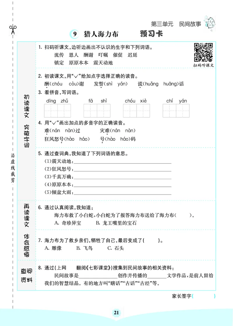 七彩课堂部编语文5年级上册素养提升手册（预习卡+课课练+考点清单）_26春四年级上下册人教版_四上英语合集人教版PEP英语四年级上册新教材（教学视频+课件+动画+音频+练习+教案）