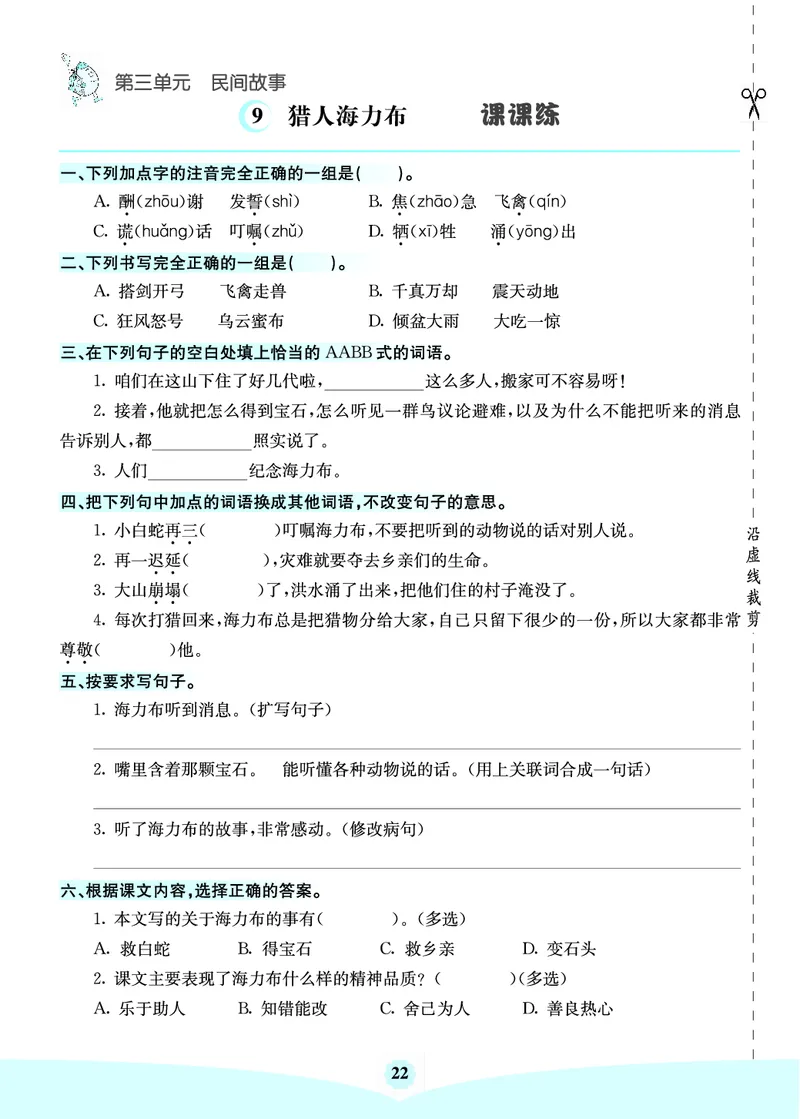七彩课堂部编语文5年级上册素养提升手册（预习卡+课课练+考点清单）_26春四年级上下册人教版_四上英语合集人教版PEP英语四年级上册新教材（教学视频+课件+动画+音频+练习+教案）