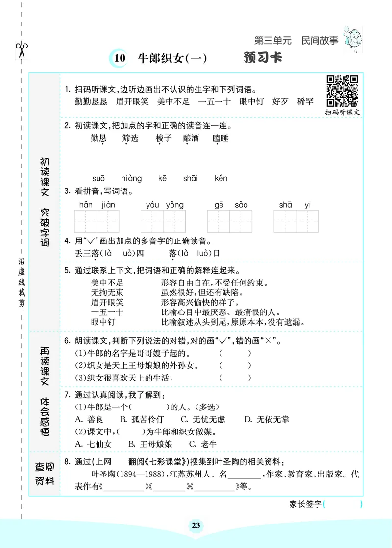 七彩课堂部编语文5年级上册素养提升手册（预习卡+课课练+考点清单）_26春四年级上下册人教版_四上英语合集人教版PEP英语四年级上册新教材（教学视频+课件+动画+音频+练习+教案）