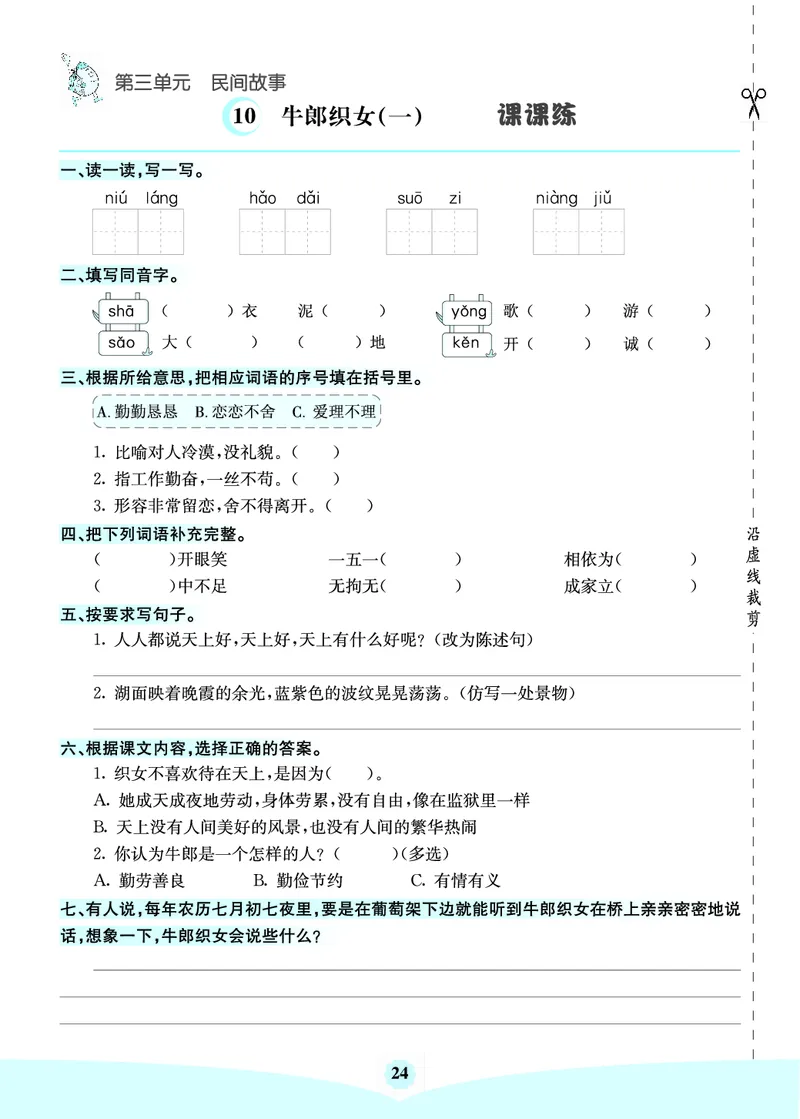 七彩课堂部编语文5年级上册素养提升手册（预习卡+课课练+考点清单）_26春四年级上下册人教版_四上英语合集人教版PEP英语四年级上册新教材（教学视频+课件+动画+音频+练习+教案）