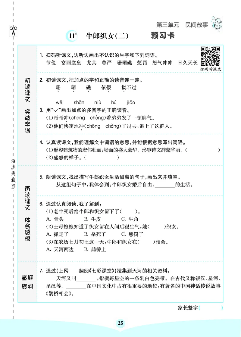 七彩课堂部编语文5年级上册素养提升手册（预习卡+课课练+考点清单）_26春四年级上下册人教版_四上英语合集人教版PEP英语四年级上册新教材（教学视频+课件+动画+音频+练习+教案）