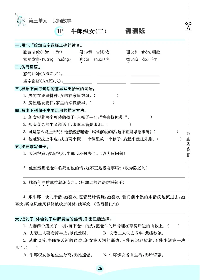 七彩课堂部编语文5年级上册素养提升手册（预习卡+课课练+考点清单）_26春四年级上下册人教版_四上英语合集人教版PEP英语四年级上册新教材（教学视频+课件+动画+音频+练习+教案）
