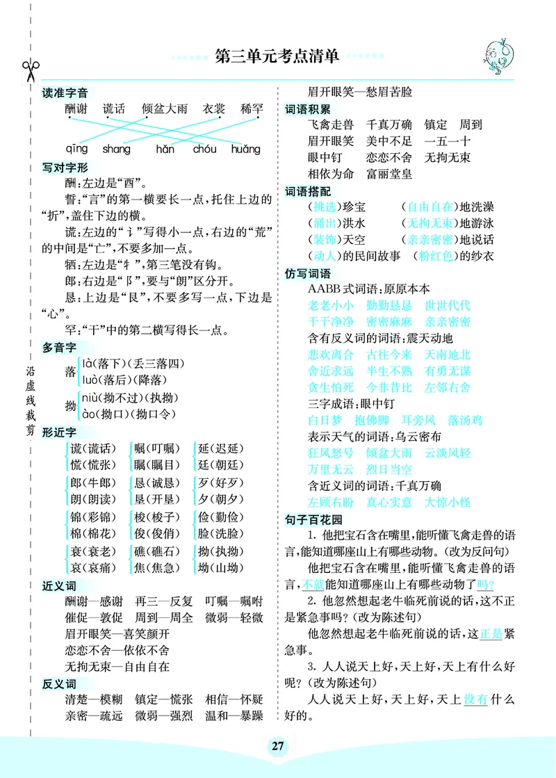 七彩课堂部编语文5年级上册素养提升手册（预习卡+课课练+考点清单）_26春四年级上下册人教版_四上英语合集人教版PEP英语四年级上册新教材（教学视频+课件+动画+音频+练习+教案）