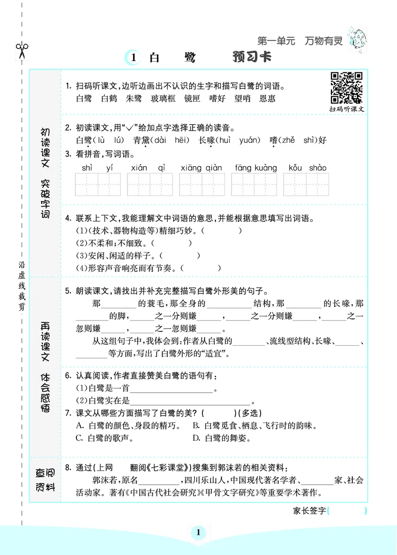 七彩课堂部编语文5年级上册素养提升手册（预习卡+课课练+考点清单）_26春四年级上下册人教版_四上英语合集人教版PEP英语四年级上册新教材（教学视频+课件+动画+音频+练习+教案）