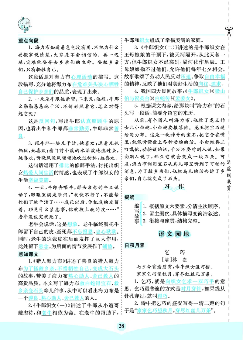 七彩课堂部编语文5年级上册素养提升手册（预习卡+课课练+考点清单）_26春四年级上下册人教版_四上英语合集人教版PEP英语四年级上册新教材（教学视频+课件+动画+音频+练习+教案）