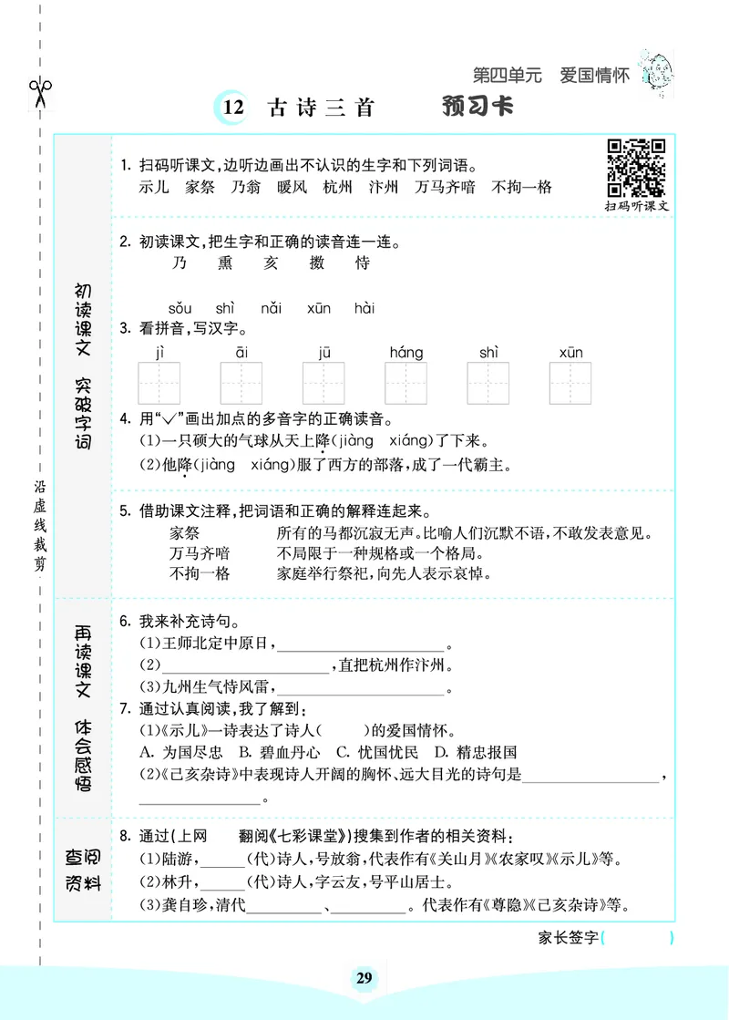 七彩课堂部编语文5年级上册素养提升手册（预习卡+课课练+考点清单）_26春四年级上下册人教版_四上英语合集人教版PEP英语四年级上册新教材（教学视频+课件+动画+音频+练习+教案）