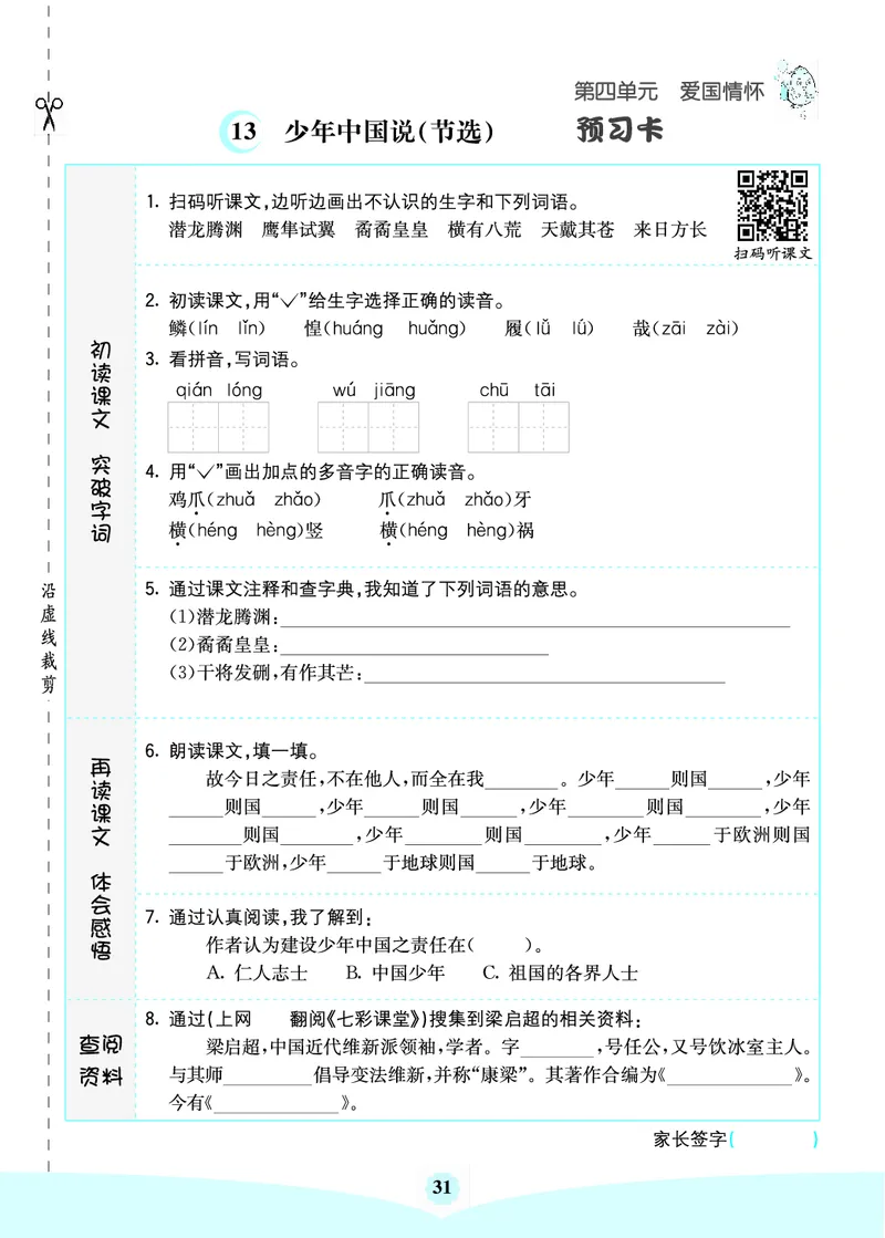 七彩课堂部编语文5年级上册素养提升手册（预习卡+课课练+考点清单）_26春四年级上下册人教版_四上英语合集人教版PEP英语四年级上册新教材（教学视频+课件+动画+音频+练习+教案）