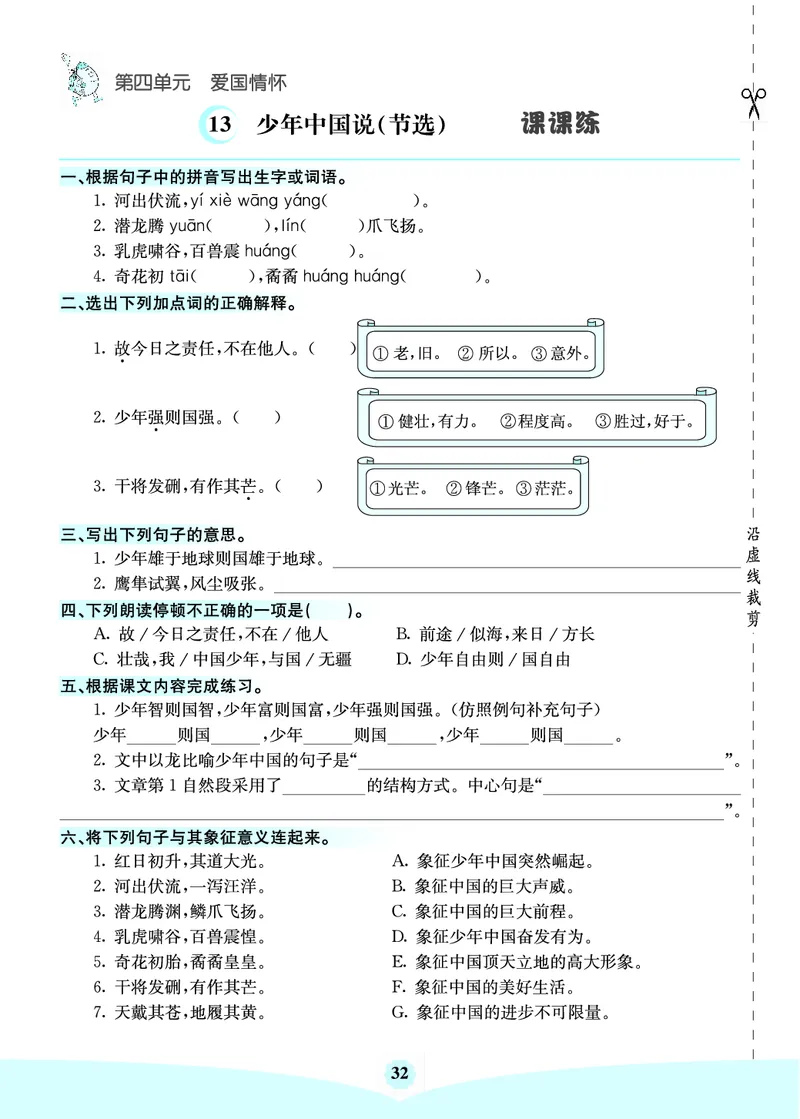 七彩课堂部编语文5年级上册素养提升手册（预习卡+课课练+考点清单）_26春四年级上下册人教版_四上英语合集人教版PEP英语四年级上册新教材（教学视频+课件+动画+音频+练习+教案）