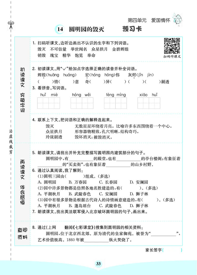 七彩课堂部编语文5年级上册素养提升手册（预习卡+课课练+考点清单）_26春四年级上下册人教版_四上英语合集人教版PEP英语四年级上册新教材（教学视频+课件+动画+音频+练习+教案）