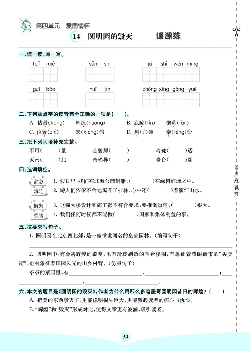 七彩课堂部编语文5年级上册素养提升手册（预习卡+课课练+考点清单）_26春四年级上下册人教版_四上英语合集人教版PEP英语四年级上册新教材（教学视频+课件+动画+音频+练习+教案）