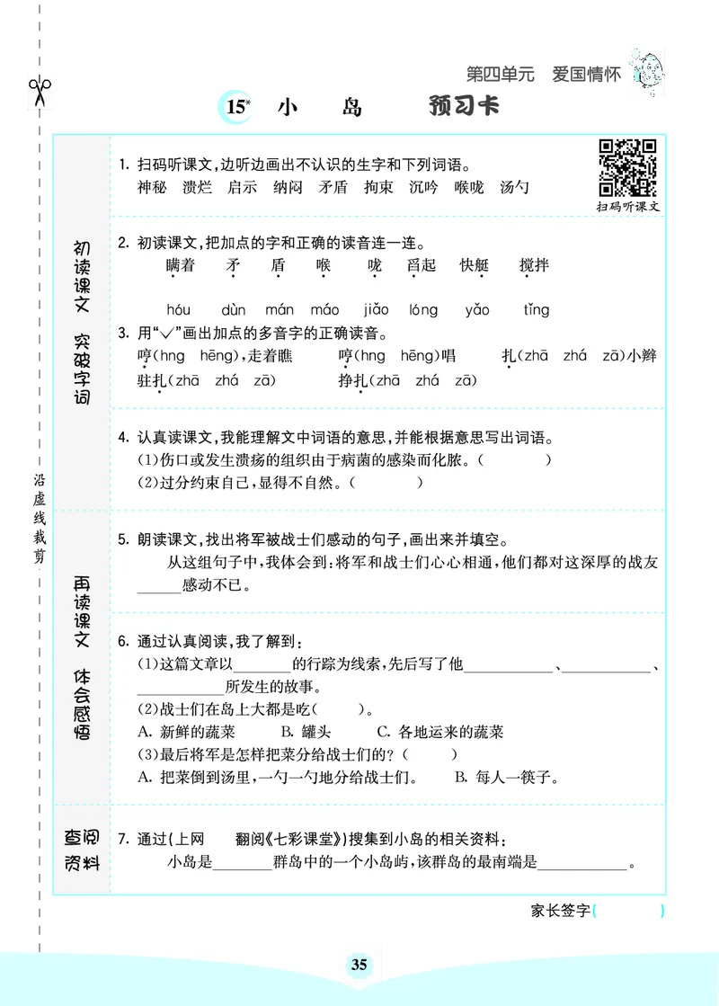 七彩课堂部编语文5年级上册素养提升手册（预习卡+课课练+考点清单）_26春四年级上下册人教版_四上英语合集人教版PEP英语四年级上册新教材（教学视频+课件+动画+音频+练习+教案）