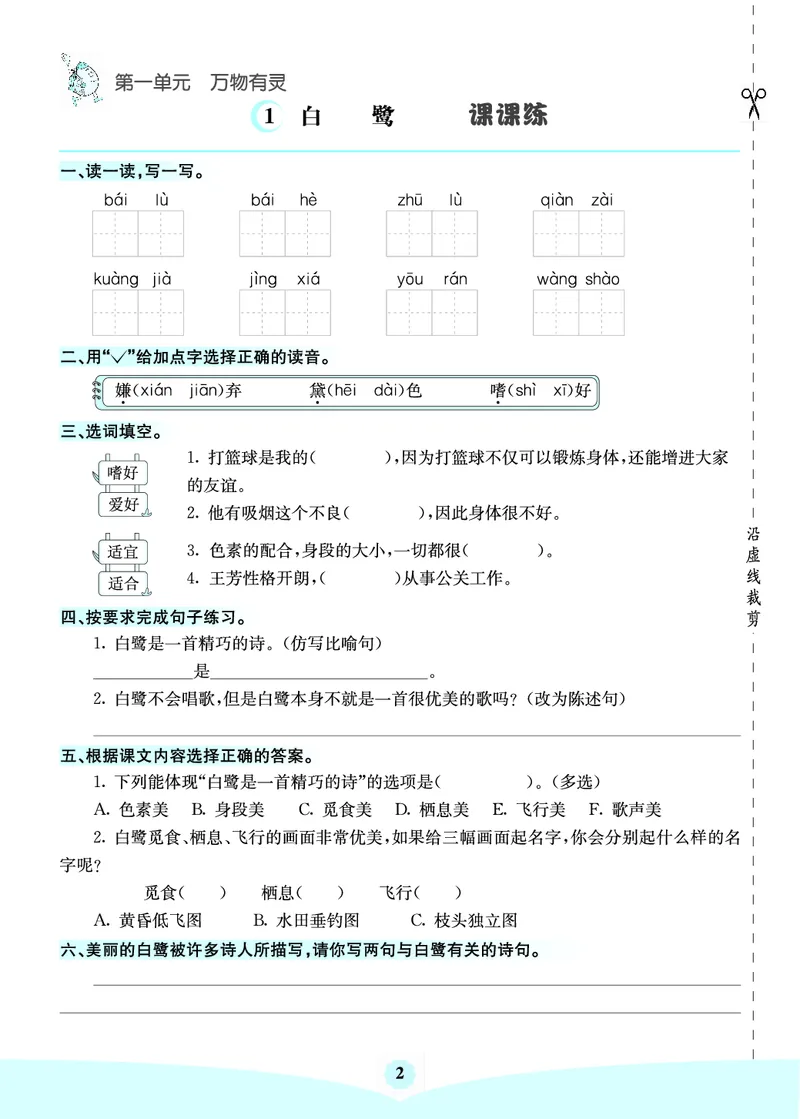 七彩课堂部编语文5年级上册素养提升手册（预习卡+课课练+考点清单）_26春四年级上下册人教版_四上英语合集人教版PEP英语四年级上册新教材（教学视频+课件+动画+音频+练习+教案）