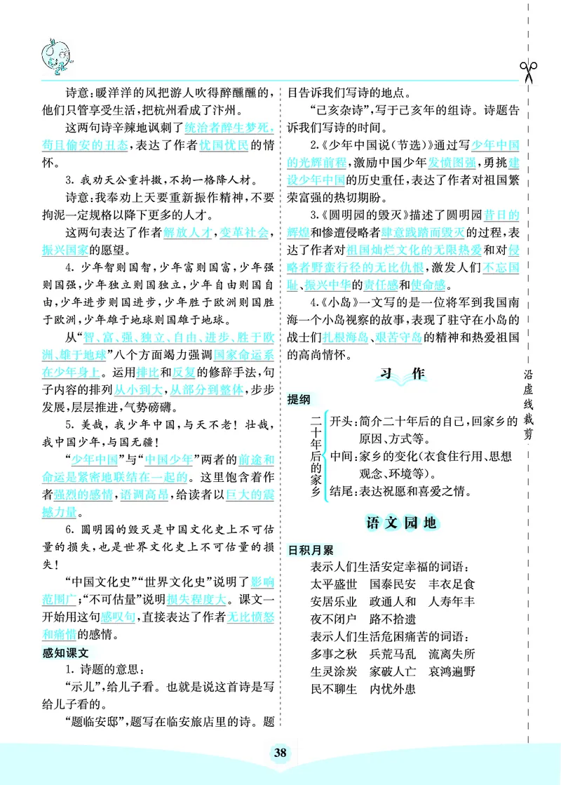 七彩课堂部编语文5年级上册素养提升手册（预习卡+课课练+考点清单）_26春四年级上下册人教版_四上英语合集人教版PEP英语四年级上册新教材（教学视频+课件+动画+音频+练习+教案）