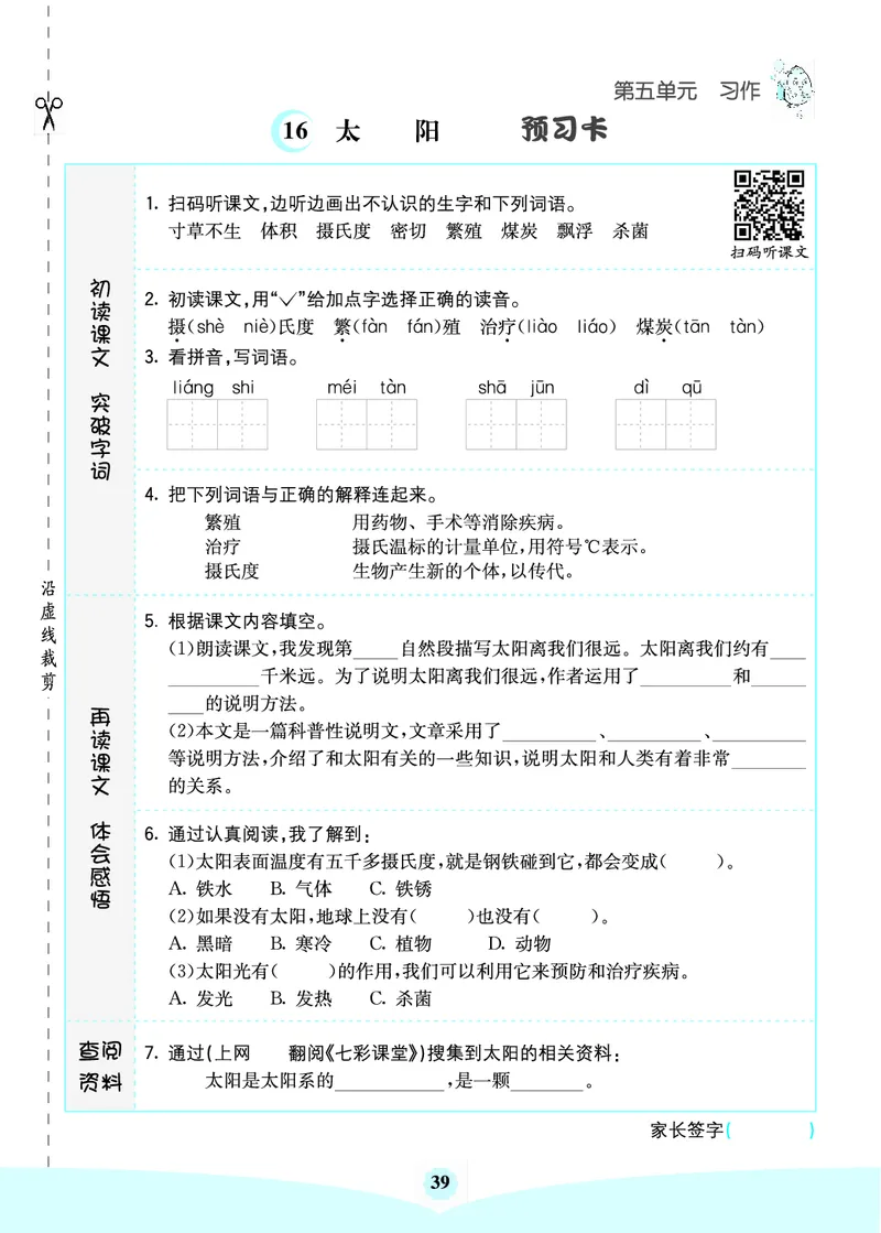 七彩课堂部编语文5年级上册素养提升手册（预习卡+课课练+考点清单）_26春四年级上下册人教版_四上英语合集人教版PEP英语四年级上册新教材（教学视频+课件+动画+音频+练习+教案）