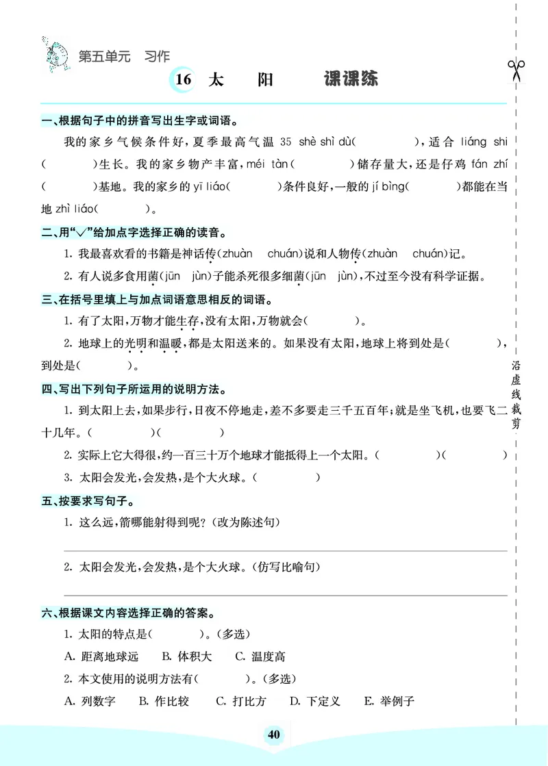 七彩课堂部编语文5年级上册素养提升手册（预习卡+课课练+考点清单）_26春四年级上下册人教版_四上英语合集人教版PEP英语四年级上册新教材（教学视频+课件+动画+音频+练习+教案）