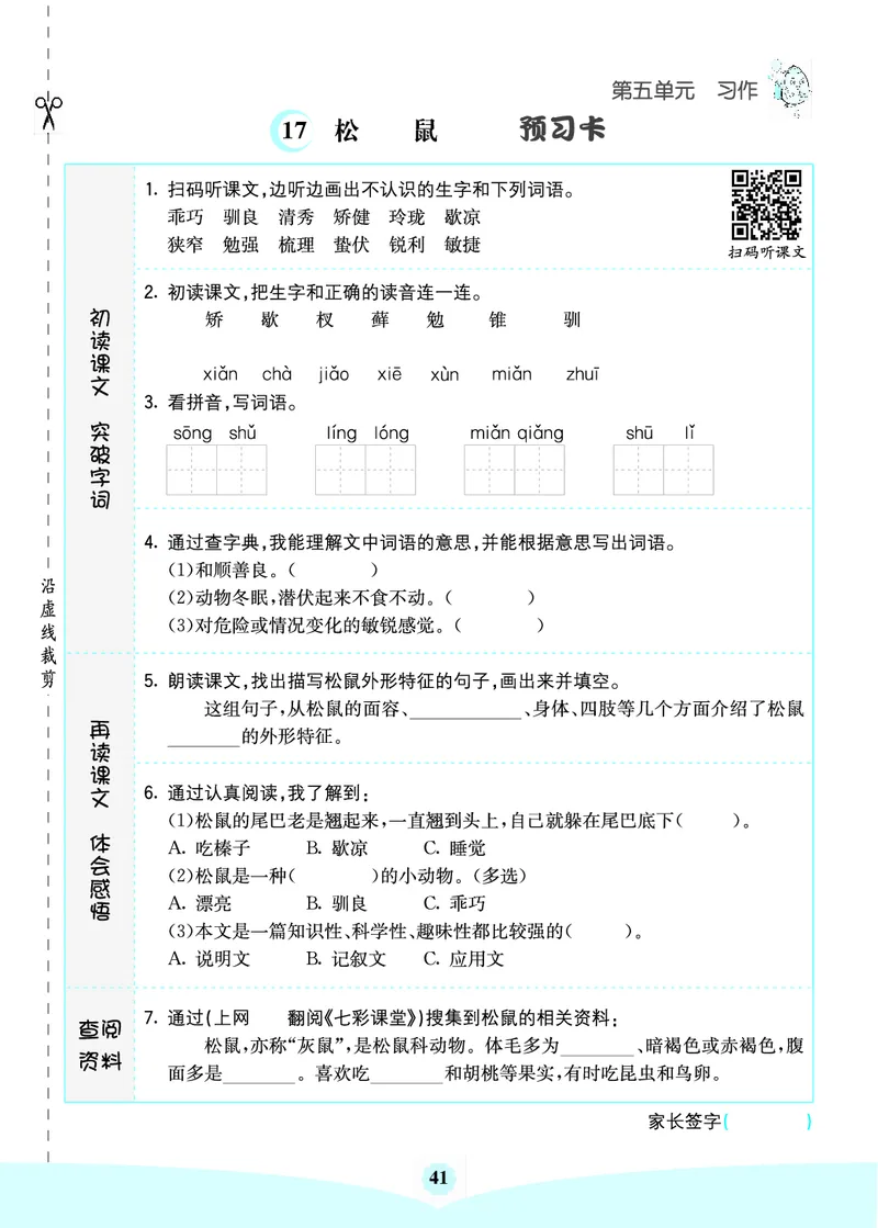 七彩课堂部编语文5年级上册素养提升手册（预习卡+课课练+考点清单）_26春四年级上下册人教版_四上英语合集人教版PEP英语四年级上册新教材（教学视频+课件+动画+音频+练习+教案）