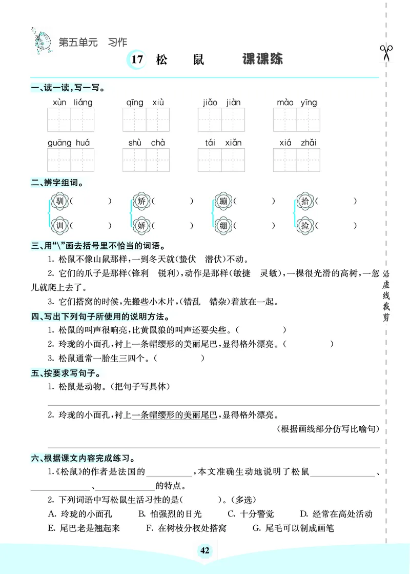 七彩课堂部编语文5年级上册素养提升手册（预习卡+课课练+考点清单）_26春四年级上下册人教版_四上英语合集人教版PEP英语四年级上册新教材（教学视频+课件+动画+音频+练习+教案）