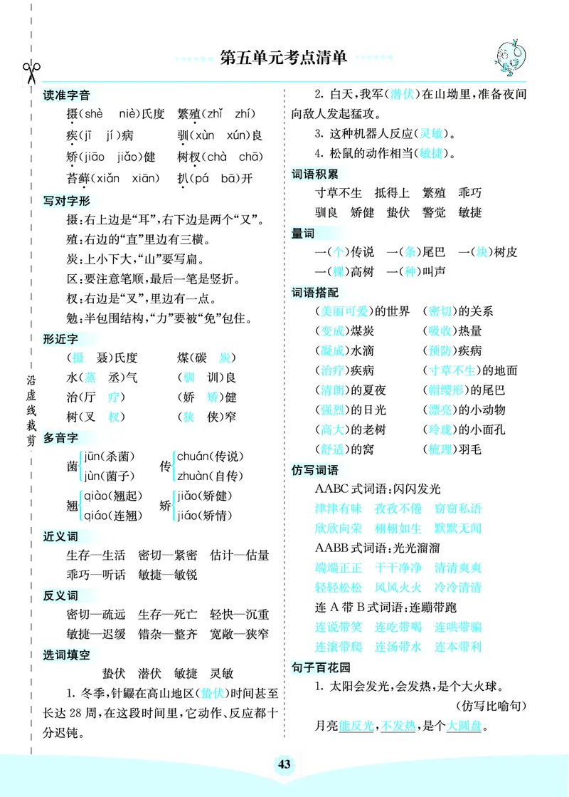 七彩课堂部编语文5年级上册素养提升手册（预习卡+课课练+考点清单）_26春四年级上下册人教版_四上英语合集人教版PEP英语四年级上册新教材（教学视频+课件+动画+音频+练习+教案）