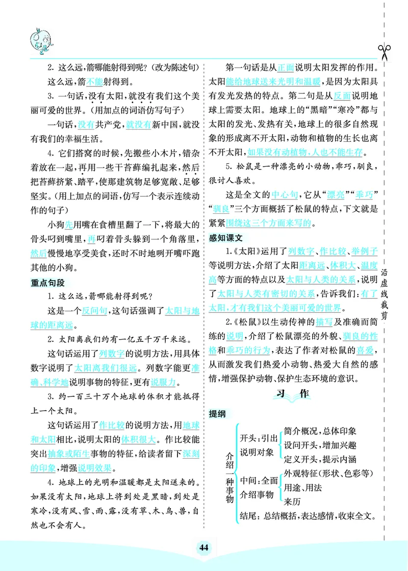 七彩课堂部编语文5年级上册素养提升手册（预习卡+课课练+考点清单）_26春四年级上下册人教版_四上英语合集人教版PEP英语四年级上册新教材（教学视频+课件+动画+音频+练习+教案）
