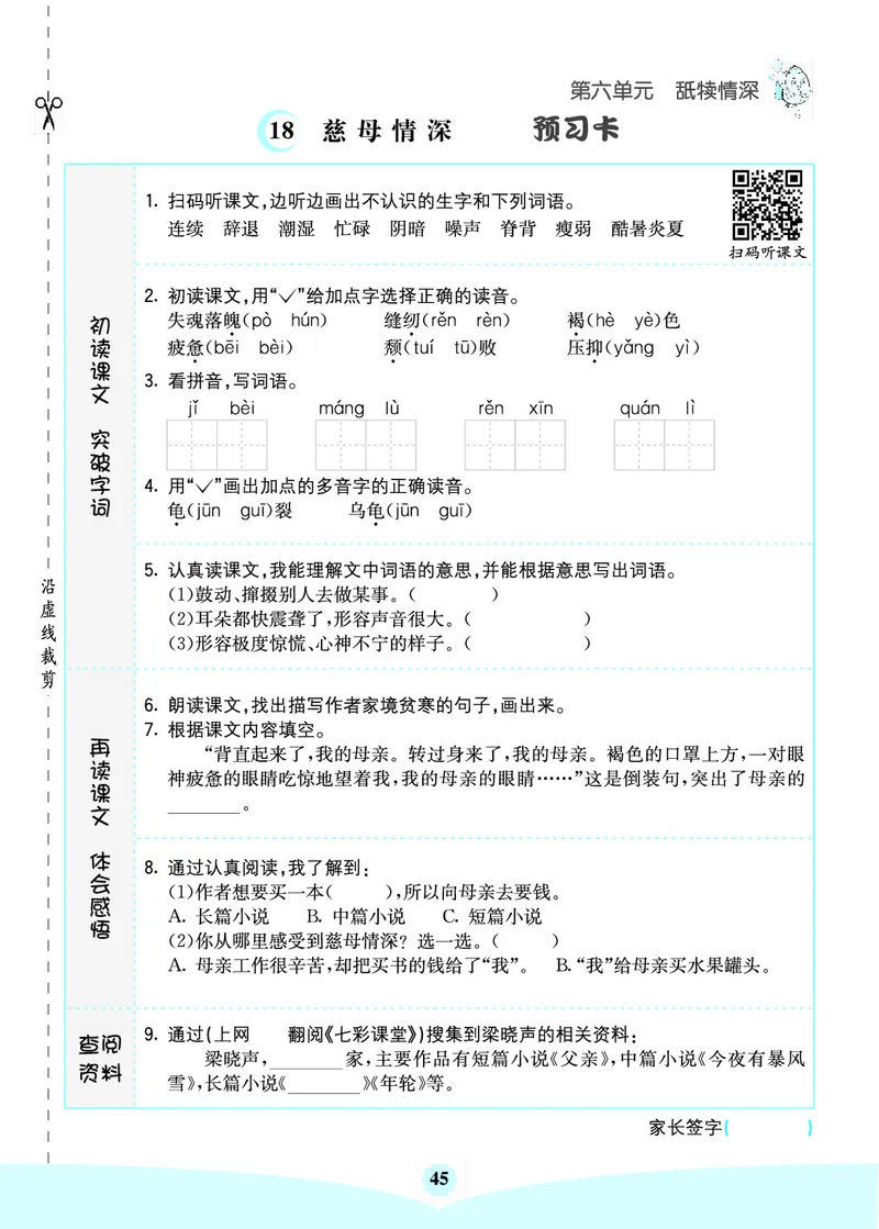 七彩课堂部编语文5年级上册素养提升手册（预习卡+课课练+考点清单）_26春四年级上下册人教版_四上英语合集人教版PEP英语四年级上册新教材（教学视频+课件+动画+音频+练习+教案）