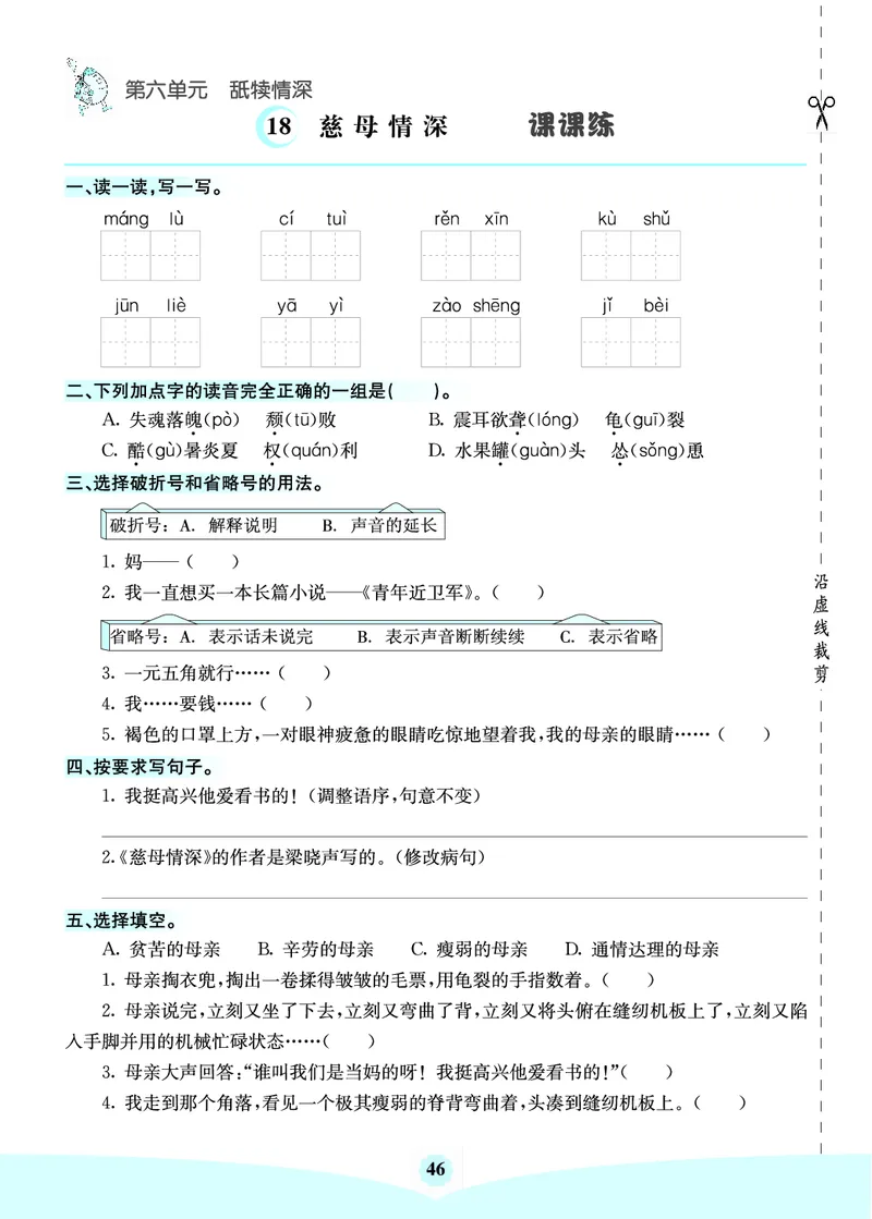 七彩课堂部编语文5年级上册素养提升手册（预习卡+课课练+考点清单）_26春四年级上下册人教版_四上英语合集人教版PEP英语四年级上册新教材（教学视频+课件+动画+音频+练习+教案）