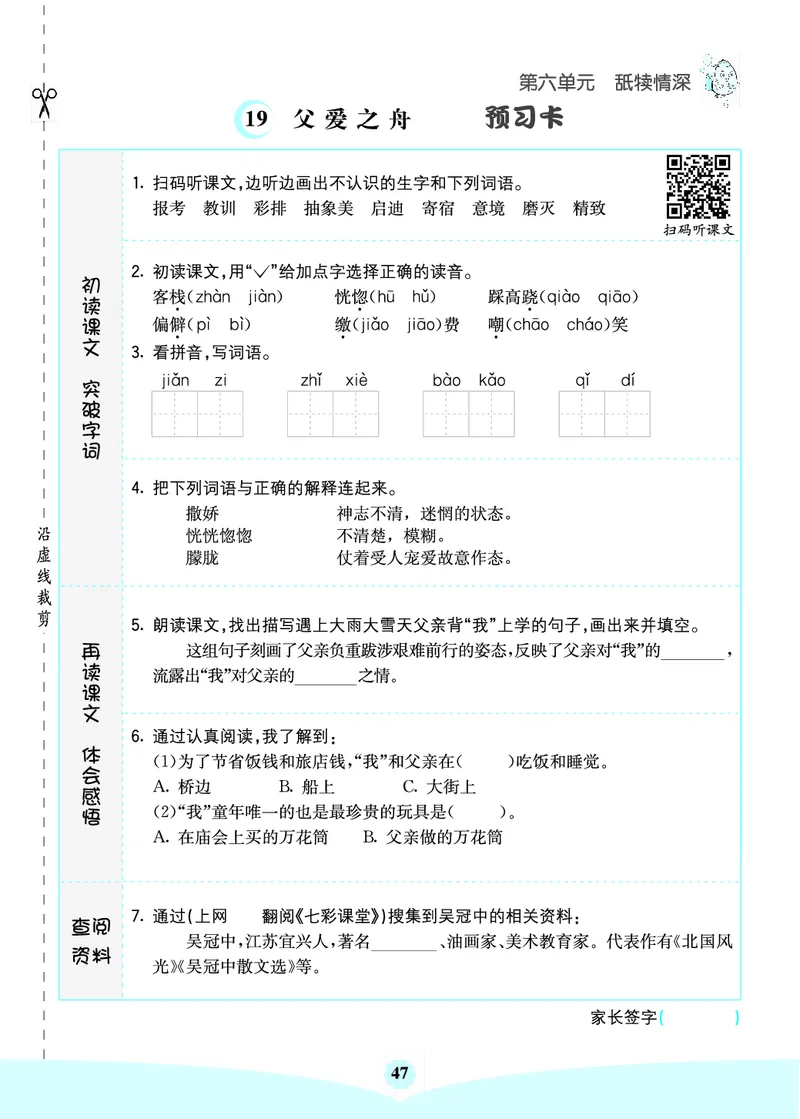 七彩课堂部编语文5年级上册素养提升手册（预习卡+课课练+考点清单）_26春四年级上下册人教版_四上英语合集人教版PEP英语四年级上册新教材（教学视频+课件+动画+音频+练习+教案）