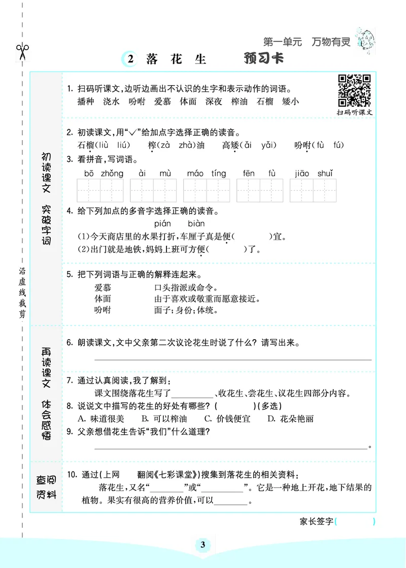 七彩课堂部编语文5年级上册素养提升手册（预习卡+课课练+考点清单）_26春四年级上下册人教版_四上英语合集人教版PEP英语四年级上册新教材（教学视频+课件+动画+音频+练习+教案）