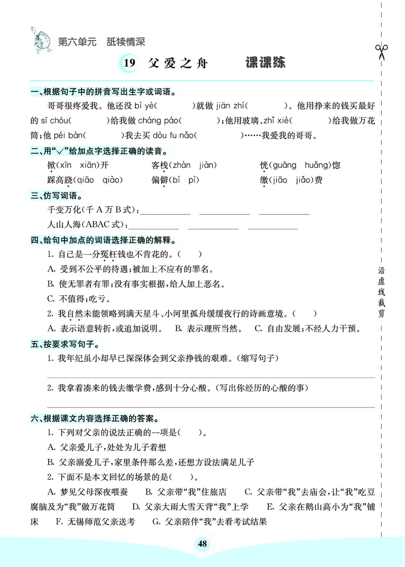 七彩课堂部编语文5年级上册素养提升手册（预习卡+课课练+考点清单）_26春四年级上下册人教版_四上英语合集人教版PEP英语四年级上册新教材（教学视频+课件+动画+音频+练习+教案）