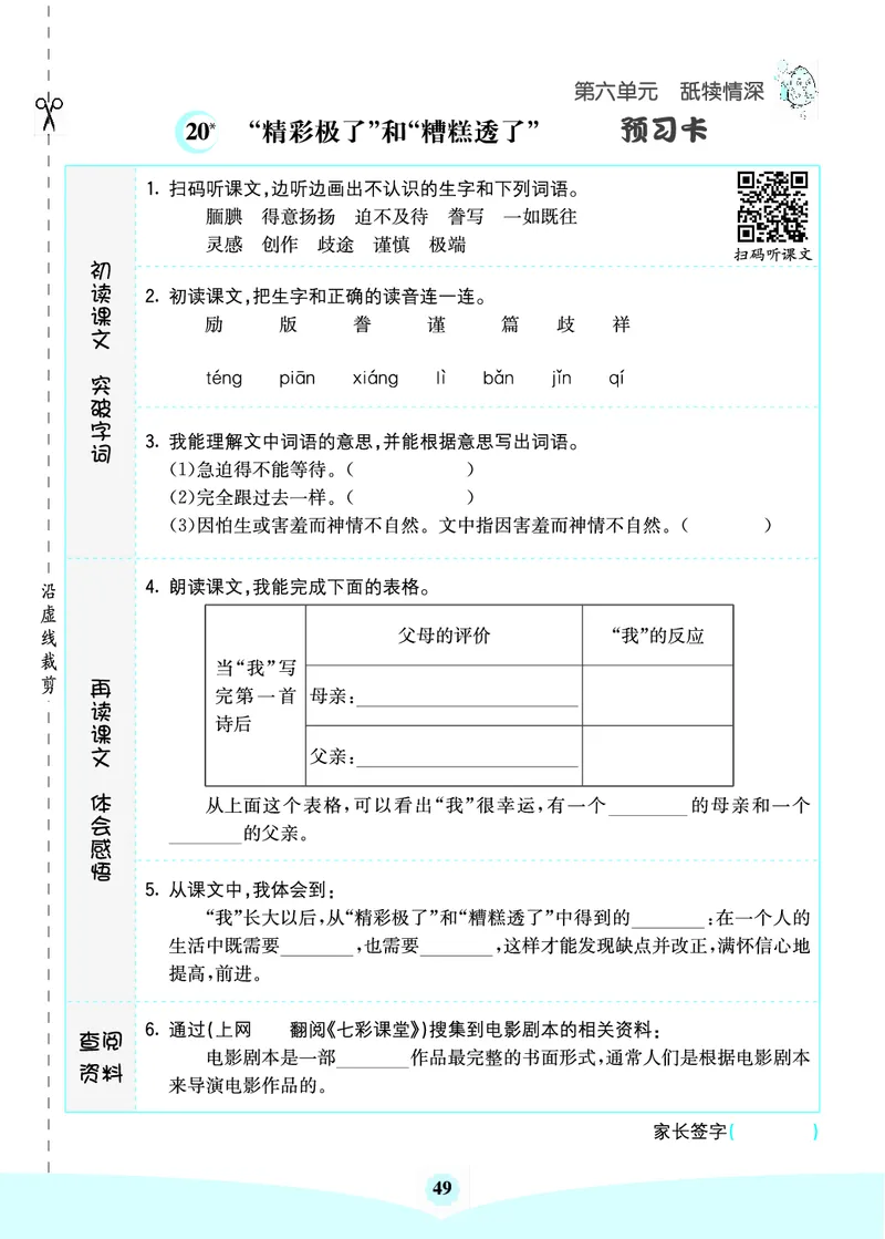 七彩课堂部编语文5年级上册素养提升手册（预习卡+课课练+考点清单）_26春四年级上下册人教版_四上英语合集人教版PEP英语四年级上册新教材（教学视频+课件+动画+音频+练习+教案）