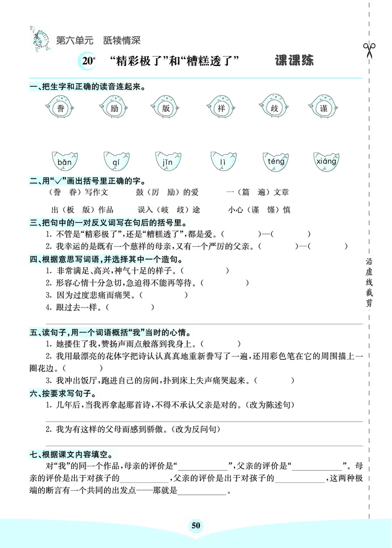 七彩课堂部编语文5年级上册素养提升手册（预习卡+课课练+考点清单）_26春四年级上下册人教版_四上英语合集人教版PEP英语四年级上册新教材（教学视频+课件+动画+音频+练习+教案）