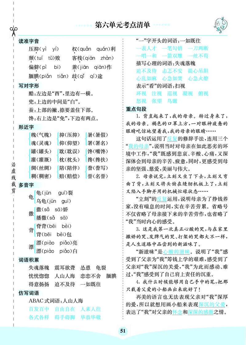 七彩课堂部编语文5年级上册素养提升手册（预习卡+课课练+考点清单）_26春四年级上下册人教版_四上英语合集人教版PEP英语四年级上册新教材（教学视频+课件+动画+音频+练习+教案）