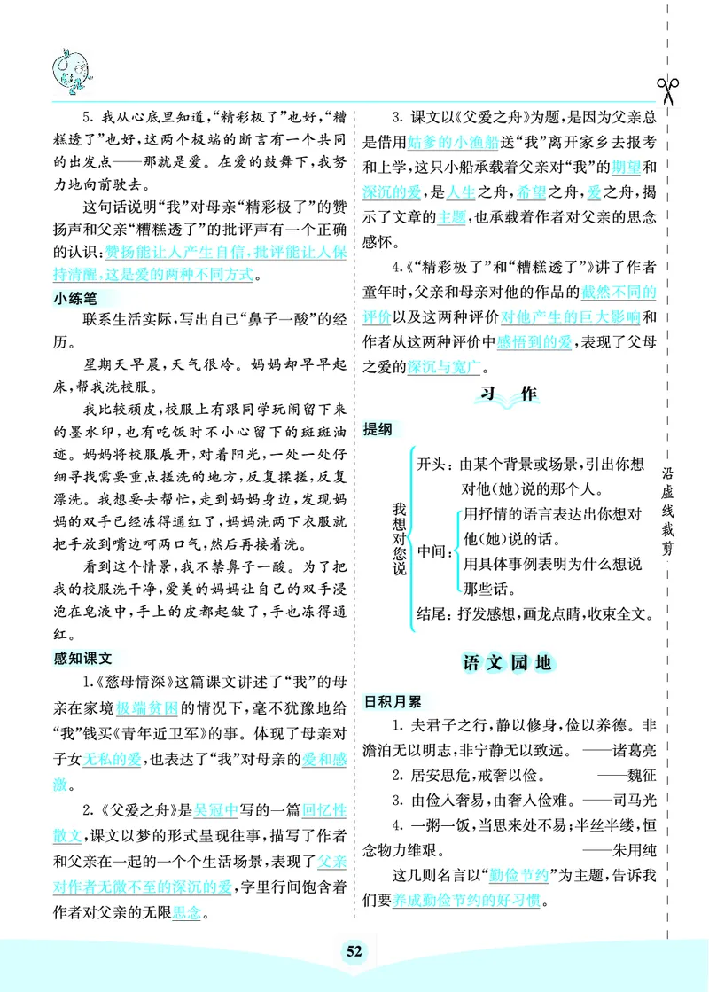 七彩课堂部编语文5年级上册素养提升手册（预习卡+课课练+考点清单）_26春四年级上下册人教版_四上英语合集人教版PEP英语四年级上册新教材（教学视频+课件+动画+音频+练习+教案）