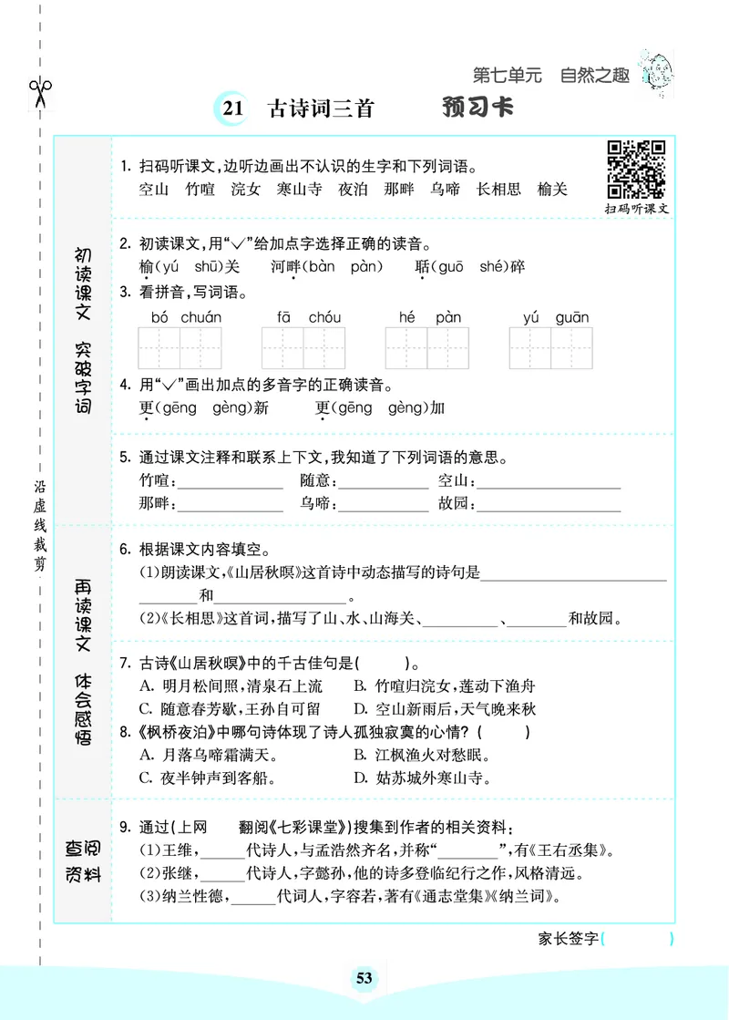 七彩课堂部编语文5年级上册素养提升手册（预习卡+课课练+考点清单）_26春四年级上下册人教版_四上英语合集人教版PEP英语四年级上册新教材（教学视频+课件+动画+音频+练习+教案）
