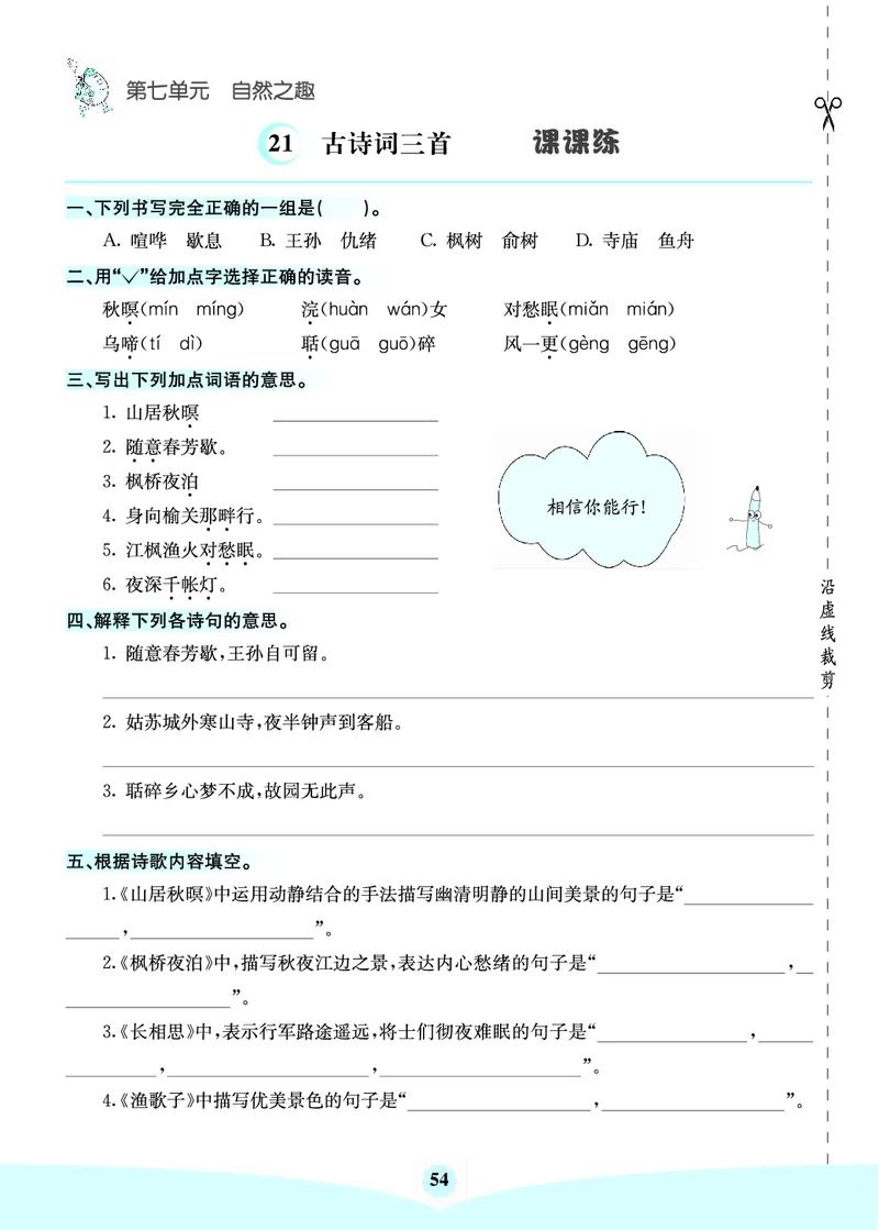 七彩课堂部编语文5年级上册素养提升手册（预习卡+课课练+考点清单）_26春四年级上下册人教版_四上英语合集人教版PEP英语四年级上册新教材（教学视频+课件+动画+音频+练习+教案）