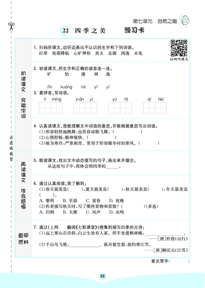 七彩课堂部编语文5年级上册素养提升手册（预习卡+课课练+考点清单）_26春四年级上下册人教版_四上英语合集人教版PEP英语四年级上册新教材（教学视频+课件+动画+音频+练习+教案）