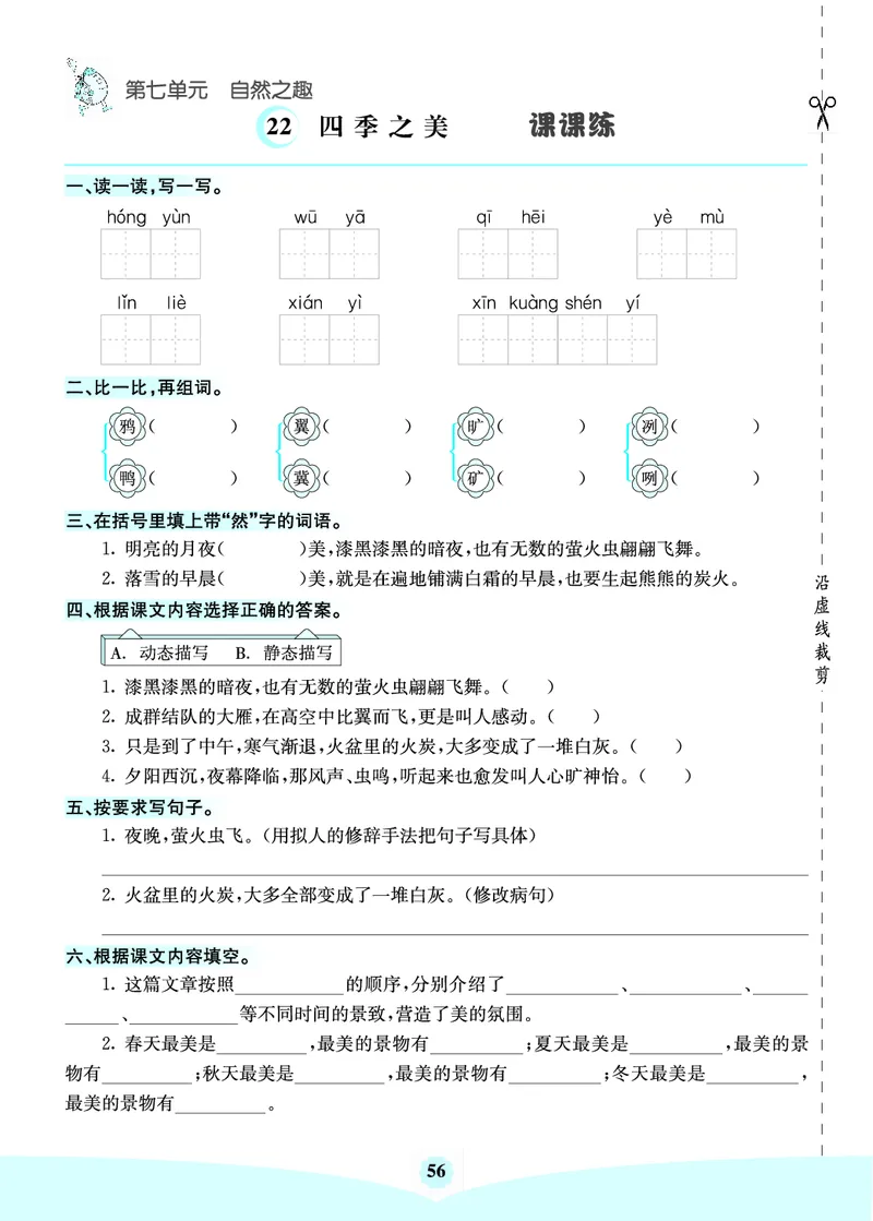 七彩课堂部编语文5年级上册素养提升手册（预习卡+课课练+考点清单）_26春四年级上下册人教版_四上英语合集人教版PEP英语四年级上册新教材（教学视频+课件+动画+音频+练习+教案）
