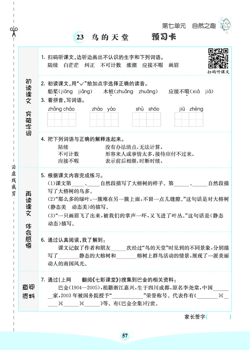 七彩课堂部编语文5年级上册素养提升手册（预习卡+课课练+考点清单）_26春四年级上下册人教版_四上英语合集人教版PEP英语四年级上册新教材（教学视频+课件+动画+音频+练习+教案）