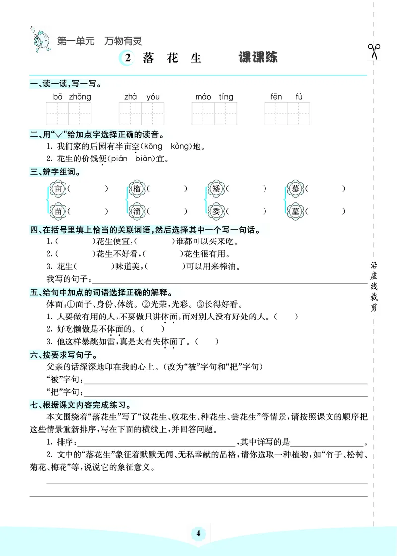 七彩课堂部编语文5年级上册素养提升手册（预习卡+课课练+考点清单）_26春四年级上下册人教版_四上英语合集人教版PEP英语四年级上册新教材（教学视频+课件+动画+音频+练习+教案）