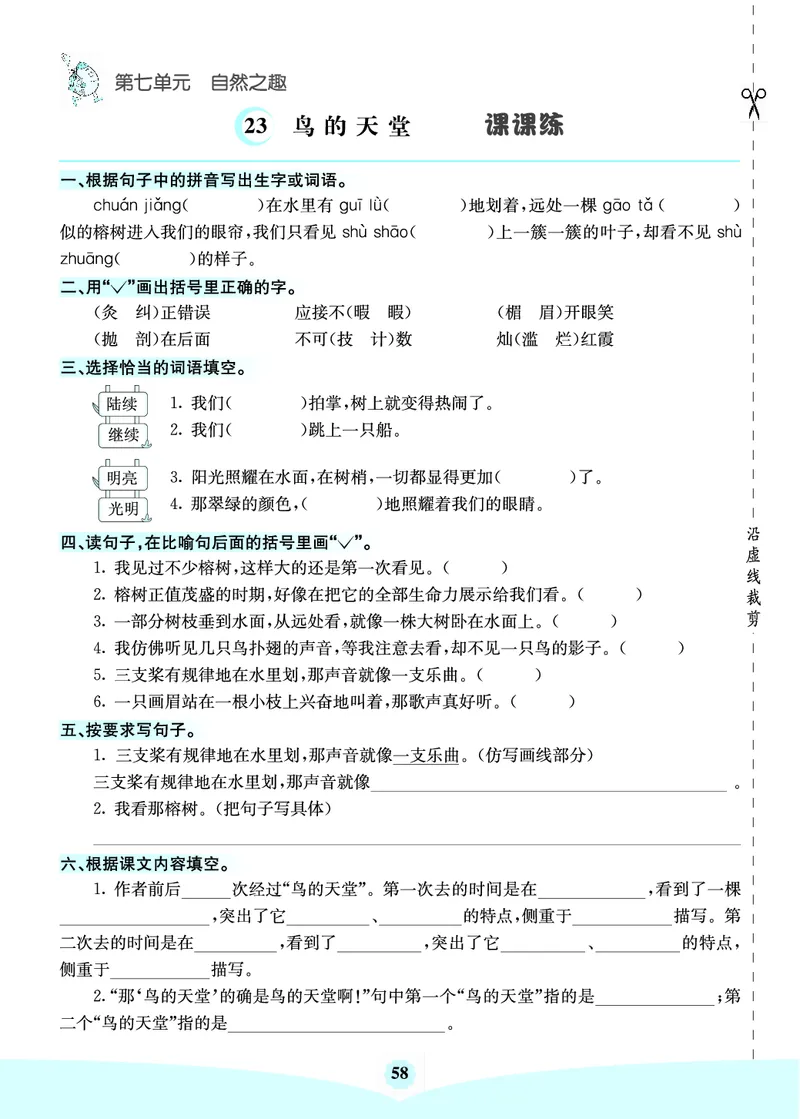 七彩课堂部编语文5年级上册素养提升手册（预习卡+课课练+考点清单）_26春四年级上下册人教版_四上英语合集人教版PEP英语四年级上册新教材（教学视频+课件+动画+音频+练习+教案）