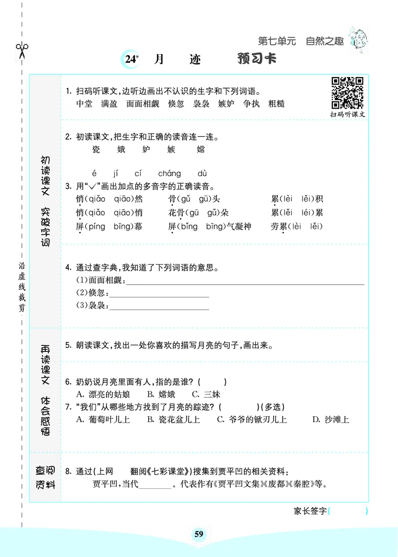 七彩课堂部编语文5年级上册素养提升手册（预习卡+课课练+考点清单）_26春四年级上下册人教版_四上英语合集人教版PEP英语四年级上册新教材（教学视频+课件+动画+音频+练习+教案）
