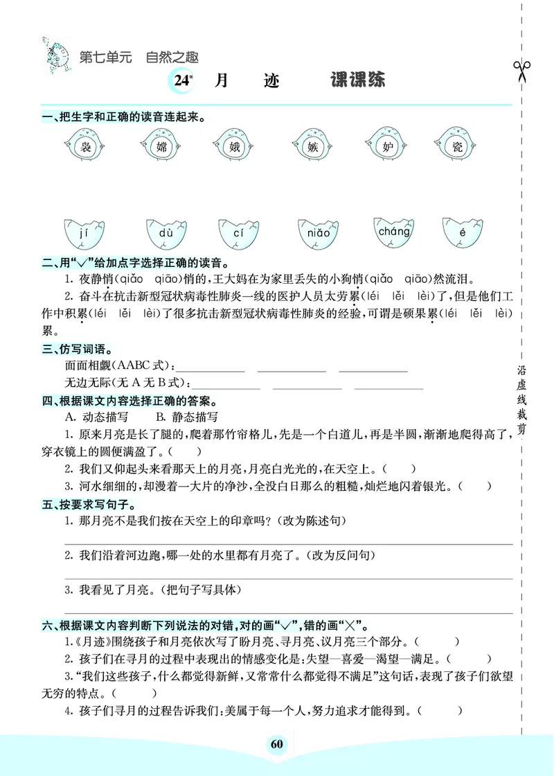 七彩课堂部编语文5年级上册素养提升手册（预习卡+课课练+考点清单）_26春四年级上下册人教版_四上英语合集人教版PEP英语四年级上册新教材（教学视频+课件+动画+音频+练习+教案）