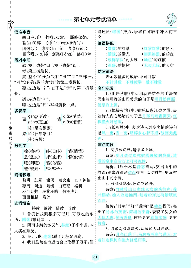七彩课堂部编语文5年级上册素养提升手册（预习卡+课课练+考点清单）_26春四年级上下册人教版_四上英语合集人教版PEP英语四年级上册新教材（教学视频+课件+动画+音频+练习+教案）