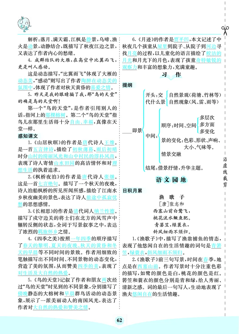 七彩课堂部编语文5年级上册素养提升手册（预习卡+课课练+考点清单）_26春四年级上下册人教版_四上英语合集人教版PEP英语四年级上册新教材（教学视频+课件+动画+音频+练习+教案）