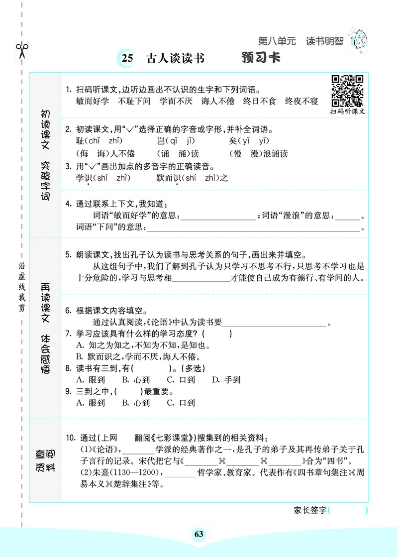 七彩课堂部编语文5年级上册素养提升手册（预习卡+课课练+考点清单）_26春四年级上下册人教版_四上英语合集人教版PEP英语四年级上册新教材（教学视频+课件+动画+音频+练习+教案）