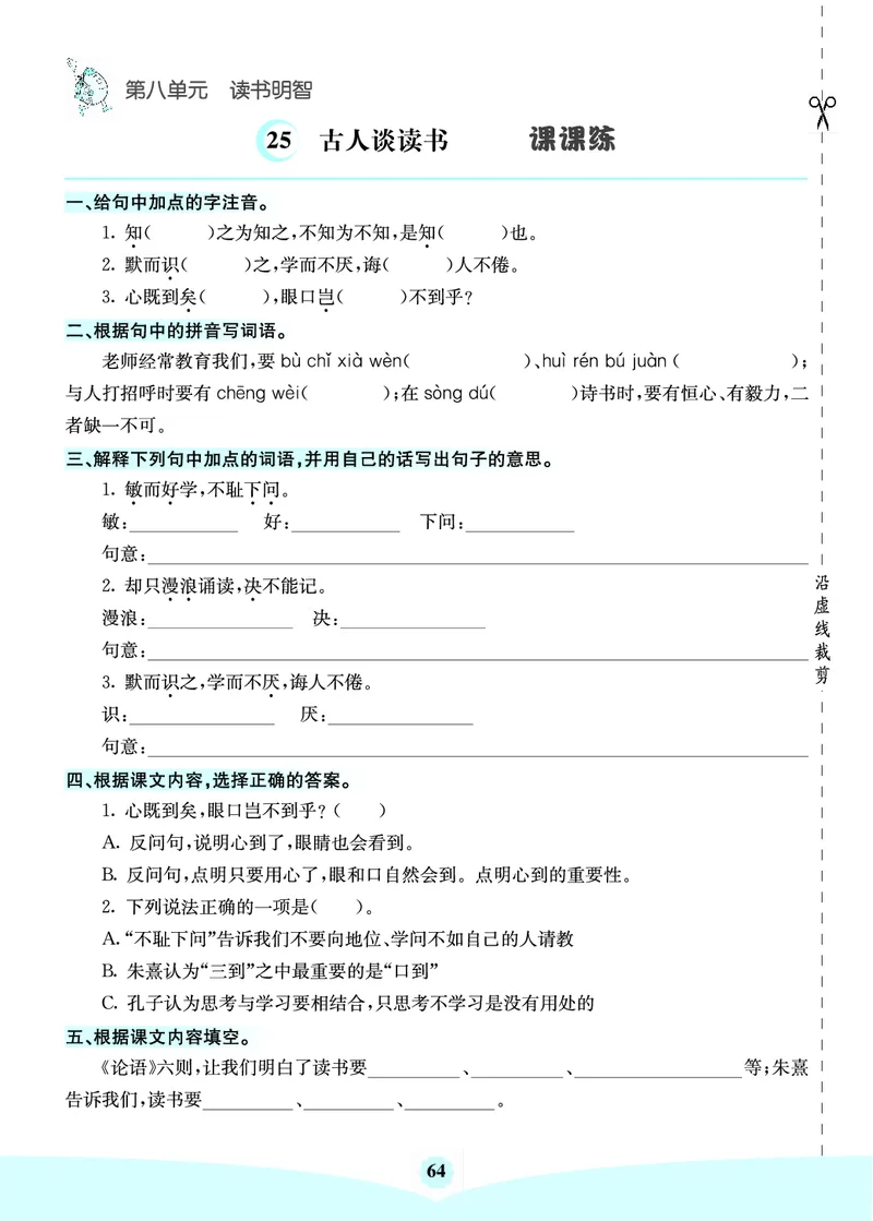 七彩课堂部编语文5年级上册素养提升手册（预习卡+课课练+考点清单）_26春四年级上下册人教版_四上英语合集人教版PEP英语四年级上册新教材（教学视频+课件+动画+音频+练习+教案）