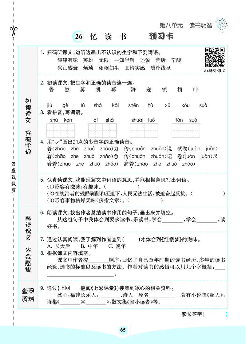 七彩课堂部编语文5年级上册素养提升手册（预习卡+课课练+考点清单）_26春四年级上下册人教版_四上英语合集人教版PEP英语四年级上册新教材（教学视频+课件+动画+音频+练习+教案）